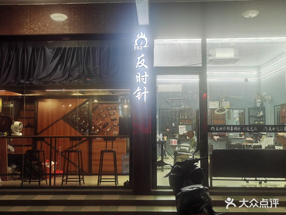 反时针