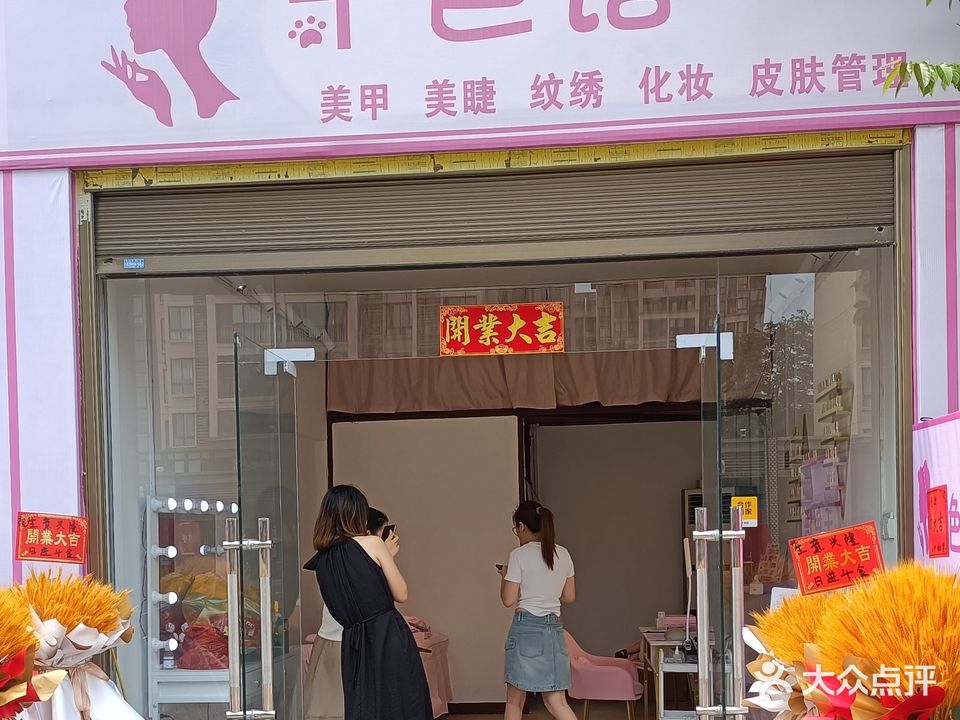 千色语美甲店(彰泰花千树店)