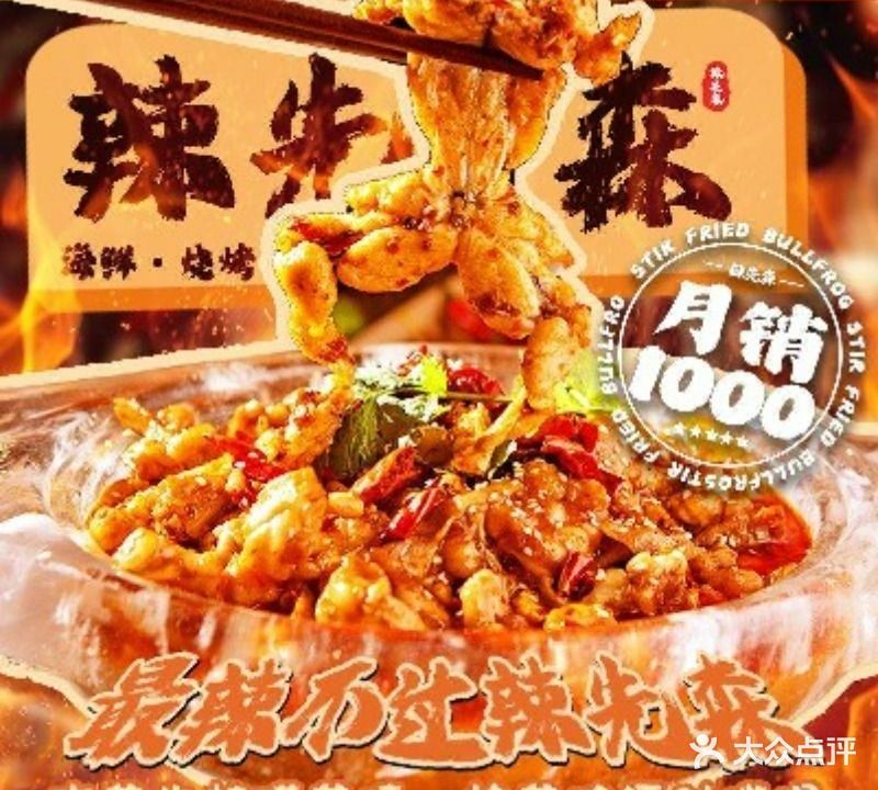 辣先森海鲜烧烤