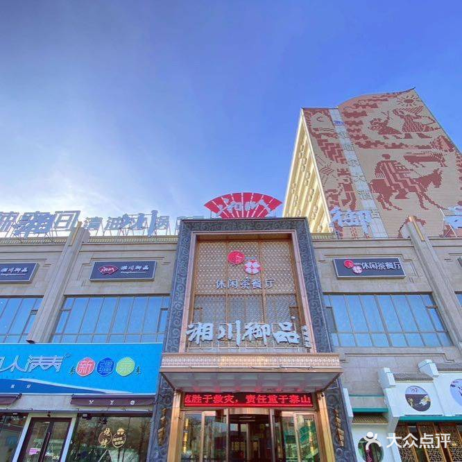 湘川御品人間三月(北京南路店)
