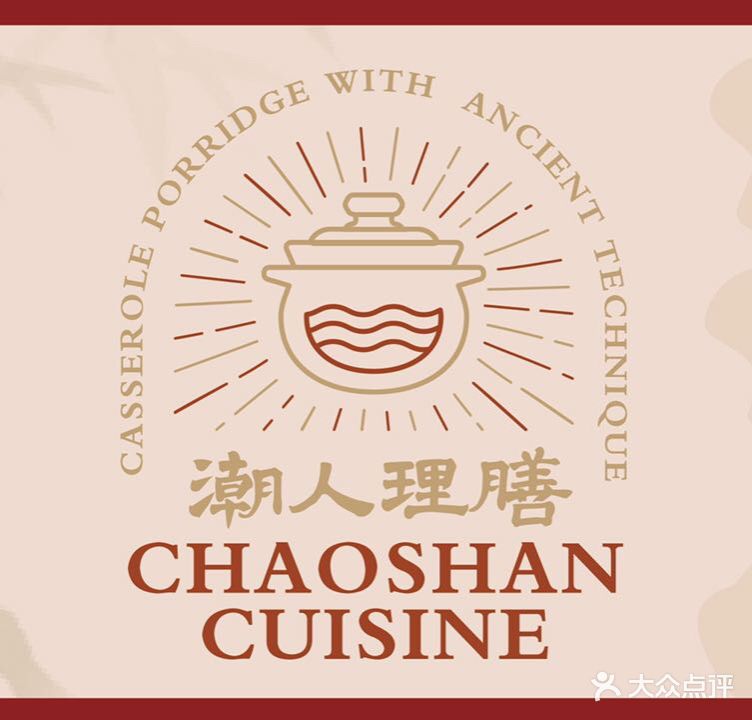 潮人理膳·海鲜砂锅z粥·小炒·定制海鲜火锅