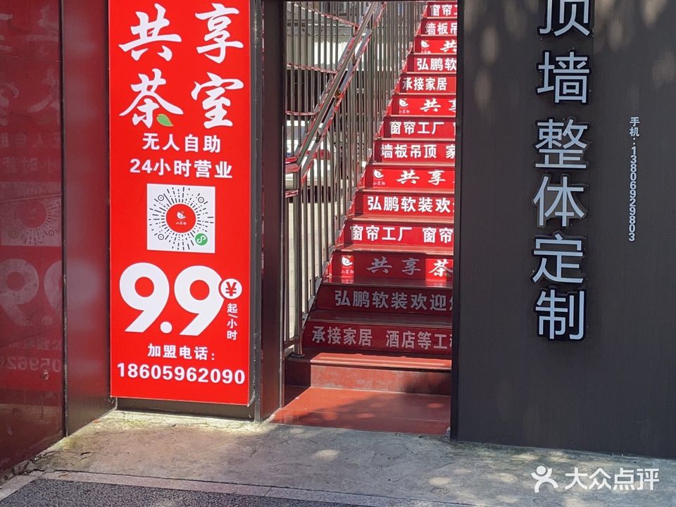 小茗沏共享台球·茶室(元光南路店)