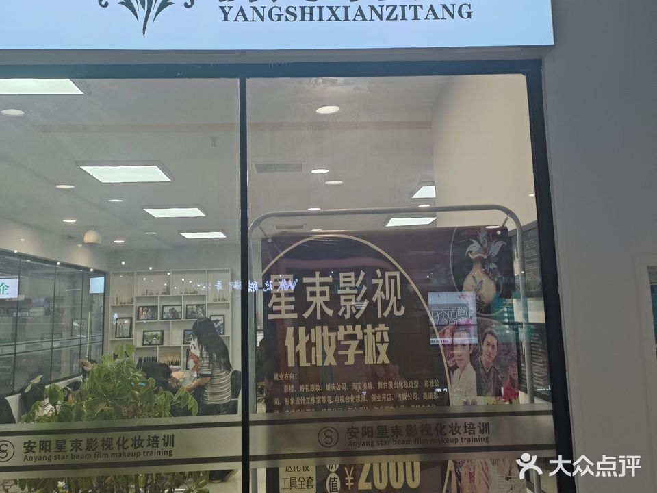 杨氏纤姿堂(安阳银座商城店)