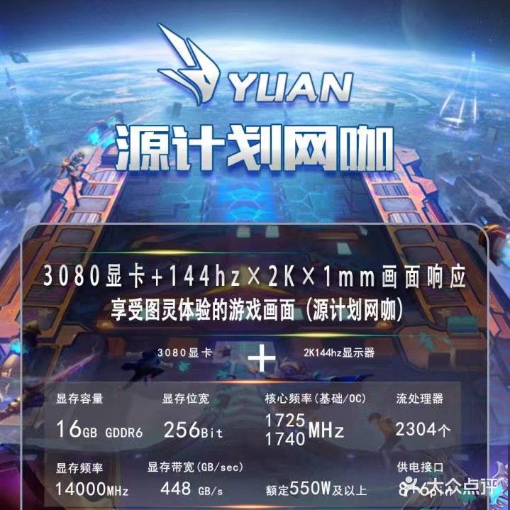 源计划网咖