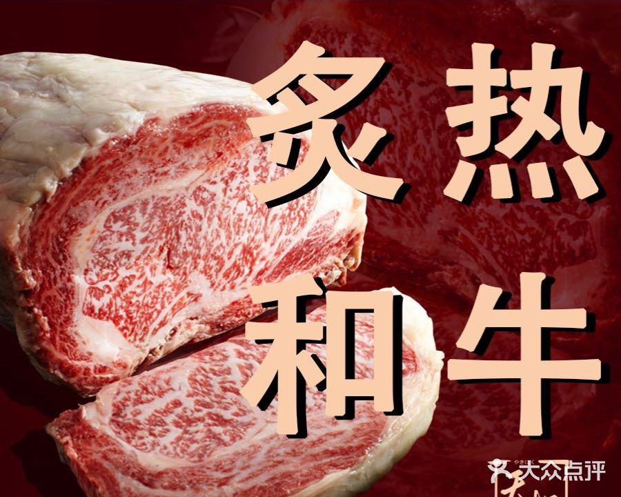 天极·和牛烧肉清酒(汉街店)