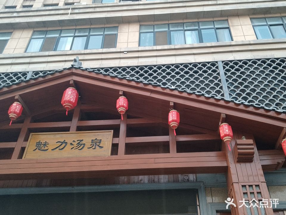 魅力汤泉
