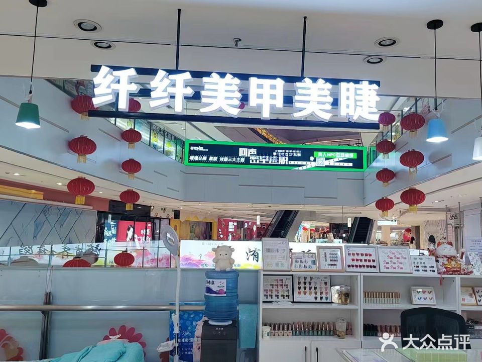 纤纤美甲美睫(BHG Mall北京华联赤峰购物中心店)