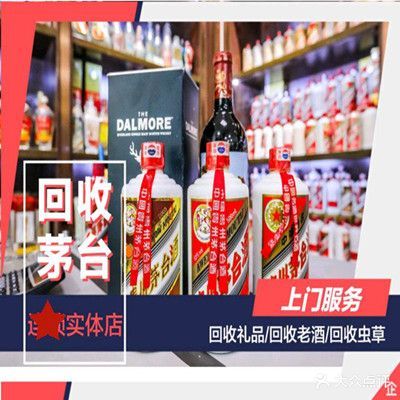 圣达烟酒商行·茅台酒回收礼品