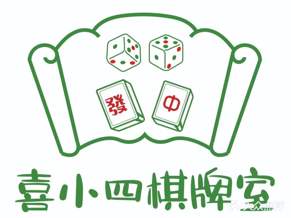 喜小四·24H·自助棋牌室(澳门街华信店)