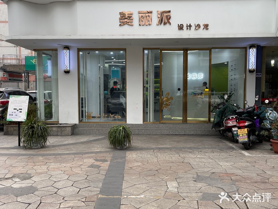 美丽派(巴黎春天购物城店)