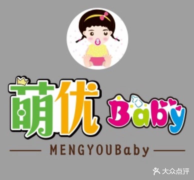 萌优baby(福星城店)