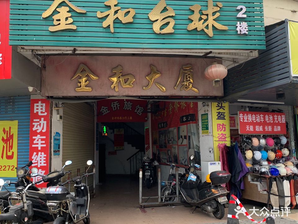 金和太球(金和大厦店)