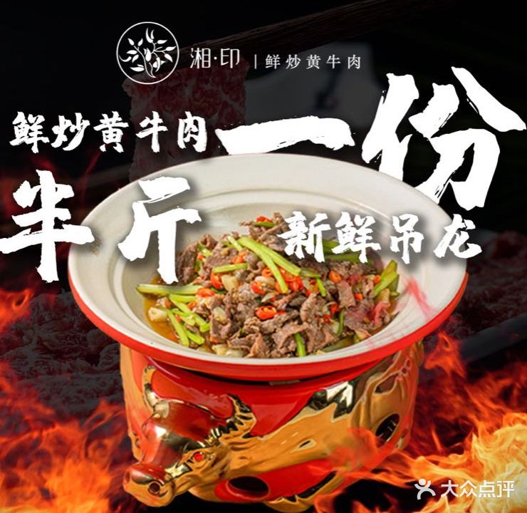 湘·印|鲜炒黄牛肉(盛安广场店)
