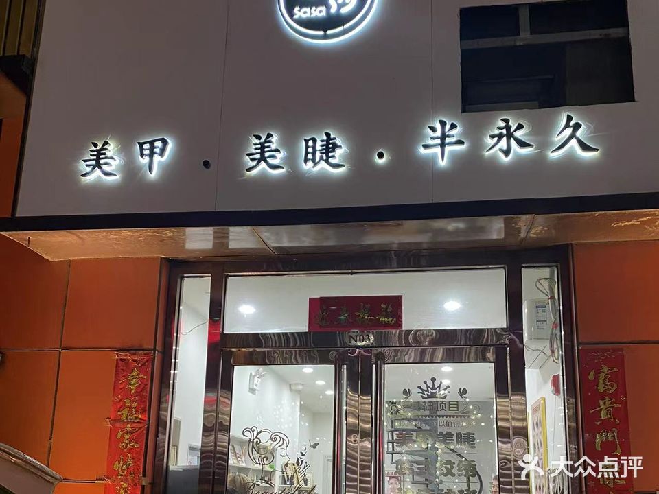 啥啥美甲(金亿天街店)