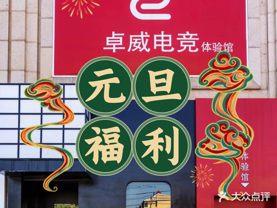 卓威电竞馆