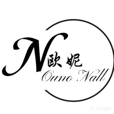 欧妮甲艺