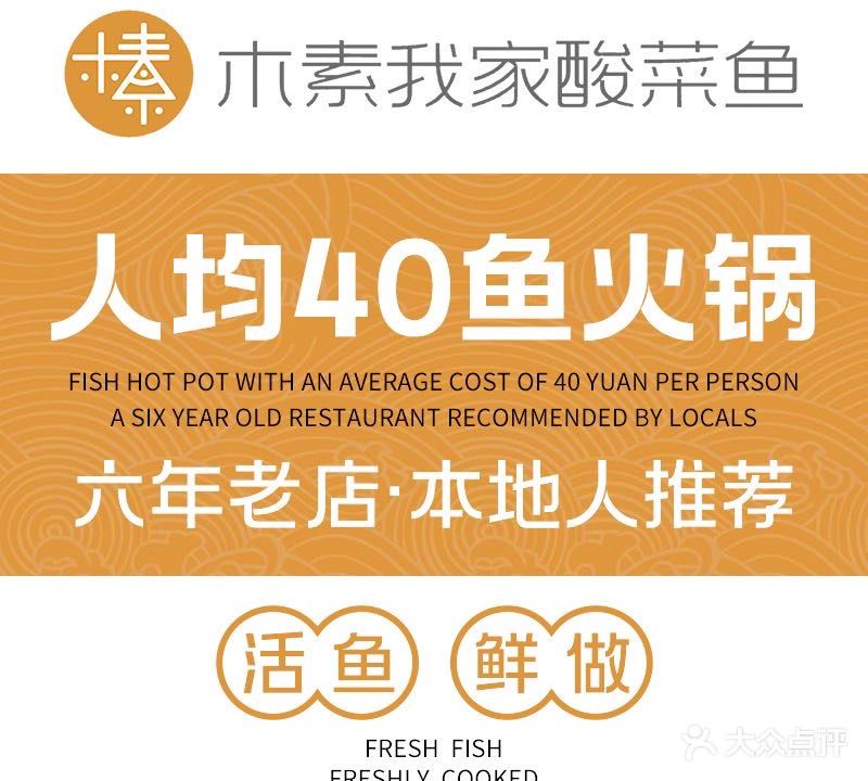 木素我家酸菜鱼(太保集萃店)