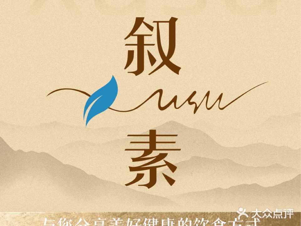 叙素(湛江店)