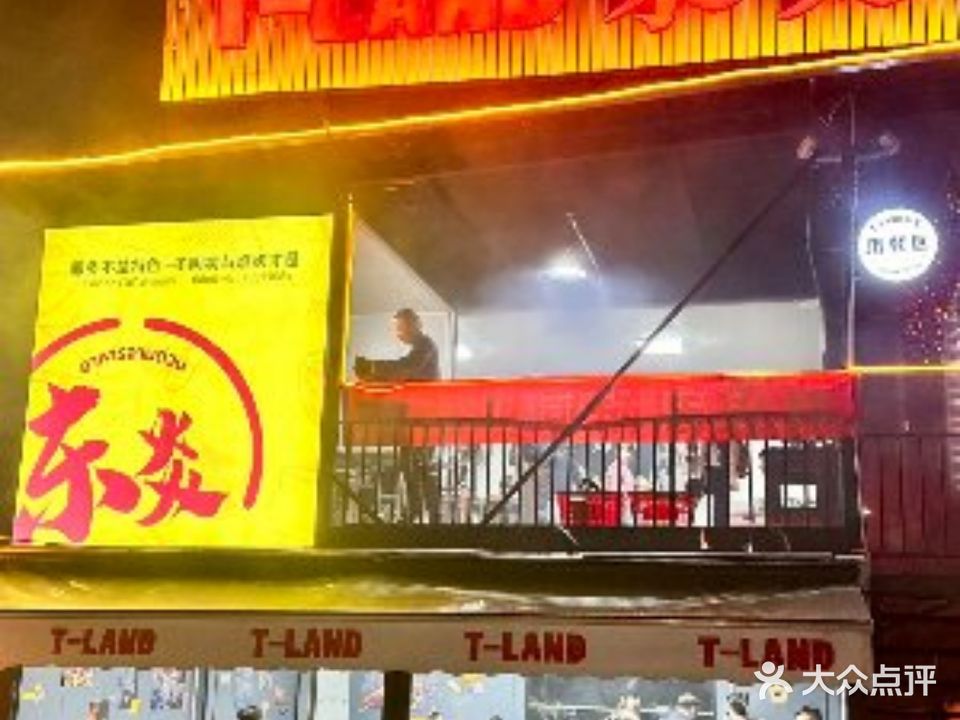 T·Land东炎(凤岗店)
