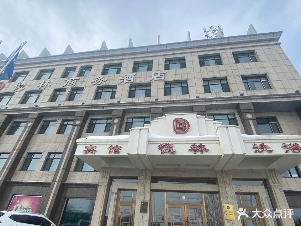 德林洗浴