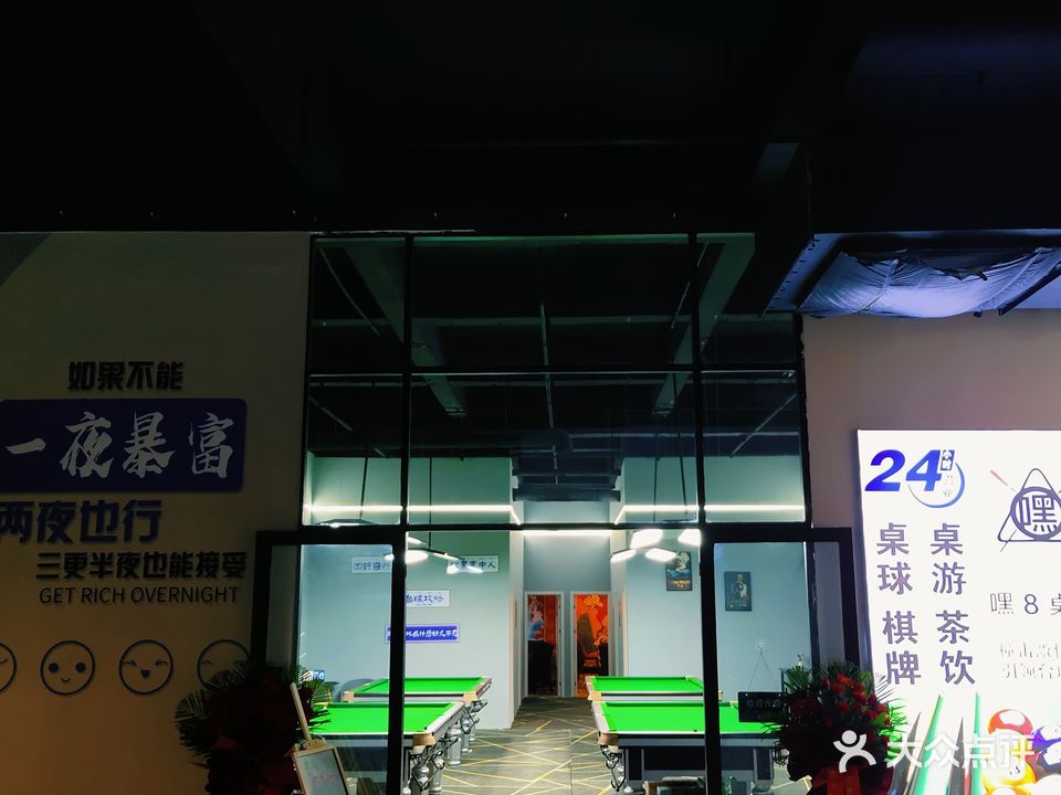 嘿8桌球(附城店)