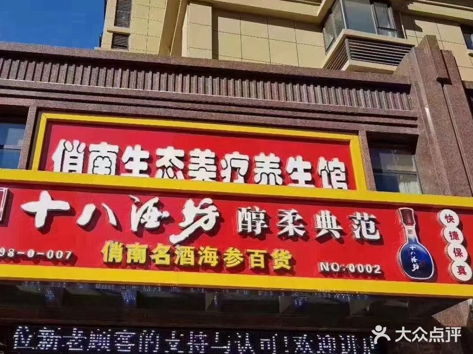 俏南生态美疗养生馆(天宁·首府店)