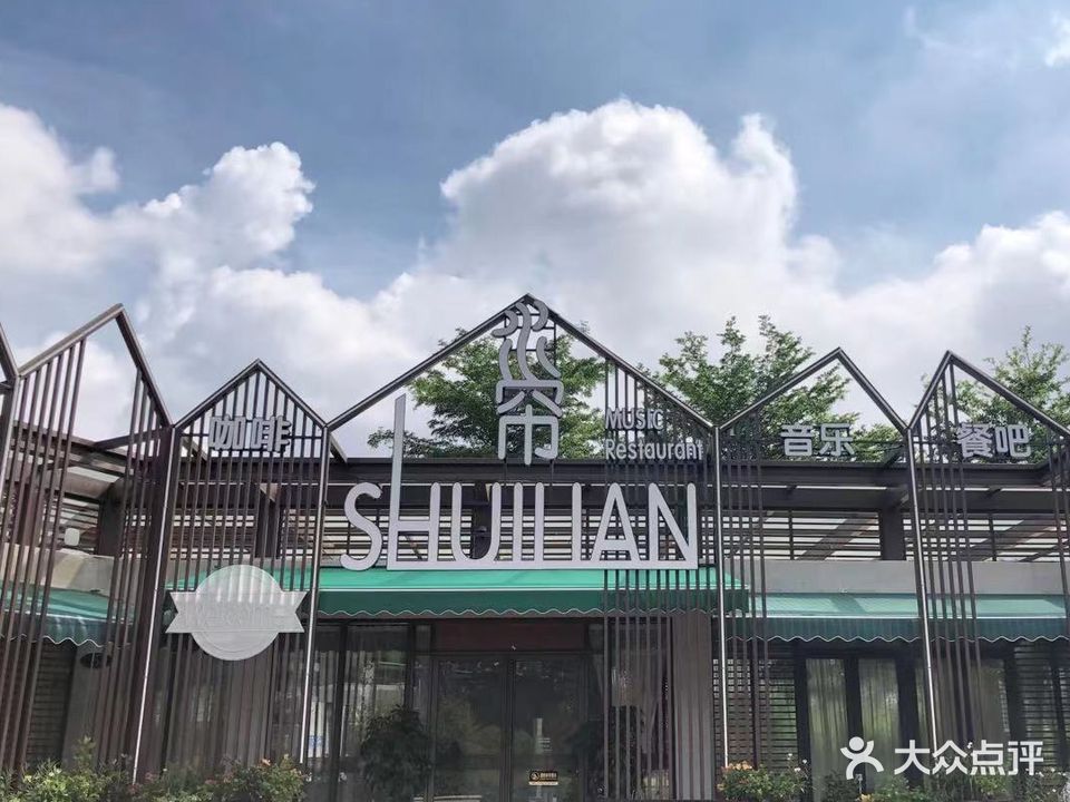 水帘音乐餐厅