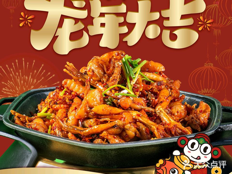 大喜蛙到(相思湖店)