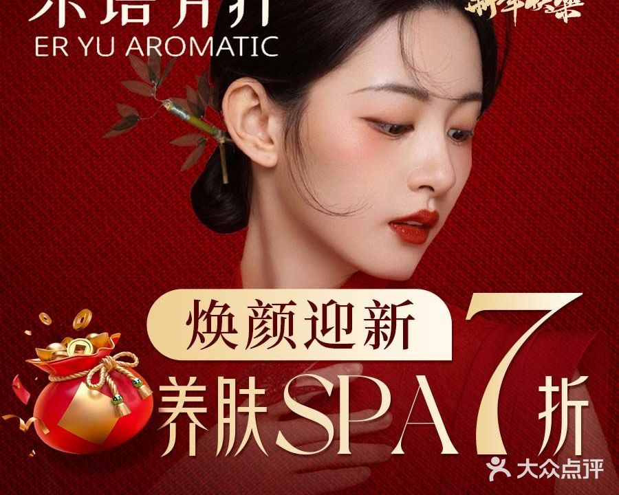 尔语芳疗生活馆(世贸店)