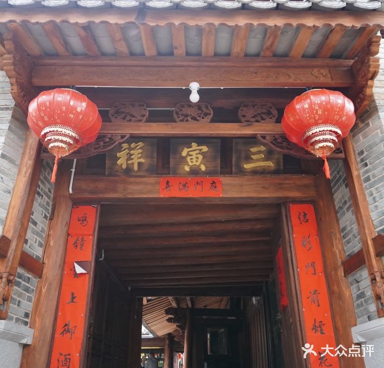 三寅祥食府·百年四合院