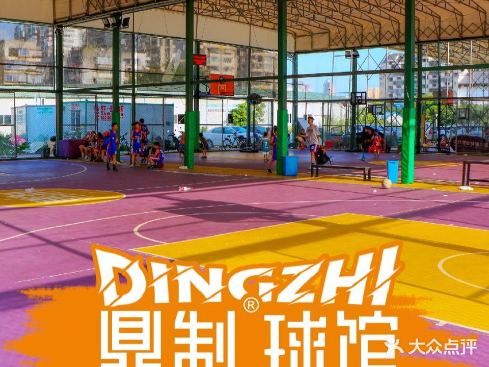 顶制篮球公园(王庄馆)