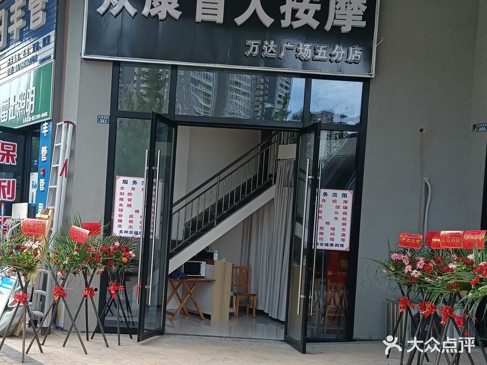 众康盲人按摩店(万达五分店)