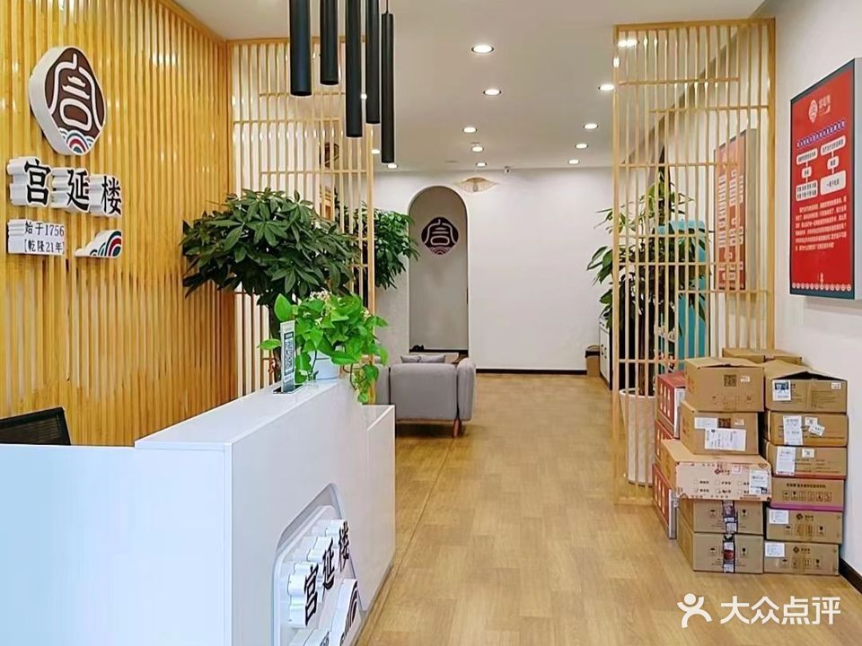 宫延楼热灸养生馆(虎形东巷店)