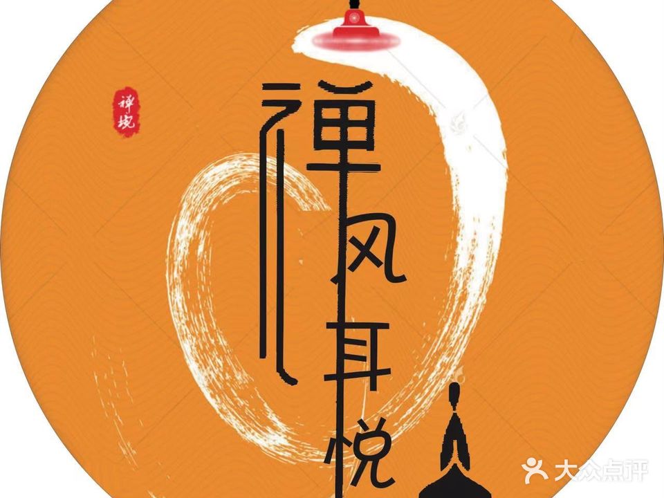 禅风耳悦·采耳spa