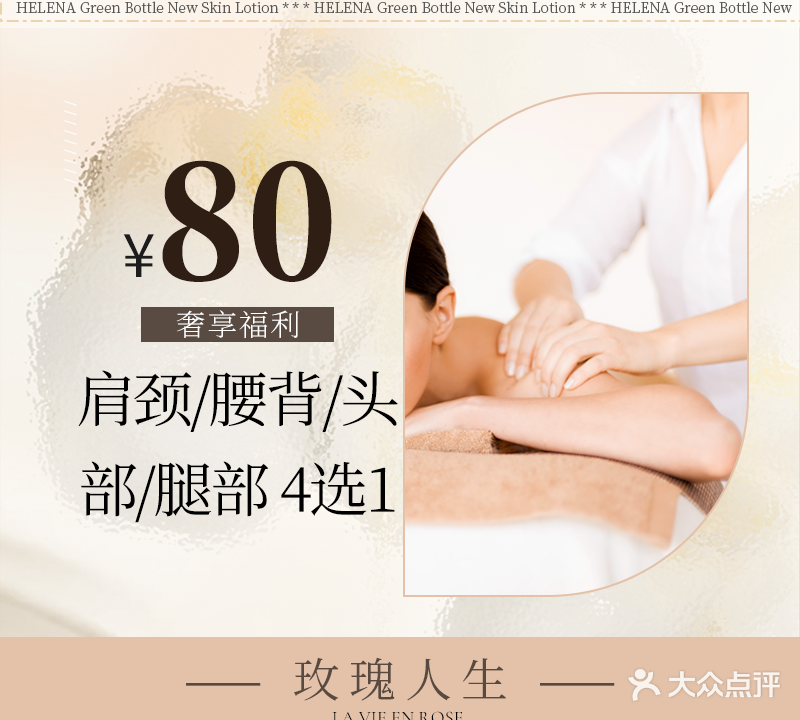 玫瑰人生幸福空间美妆禅疗(幸福空间)