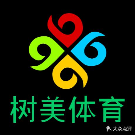 树美体育培训中心(宝安校区)