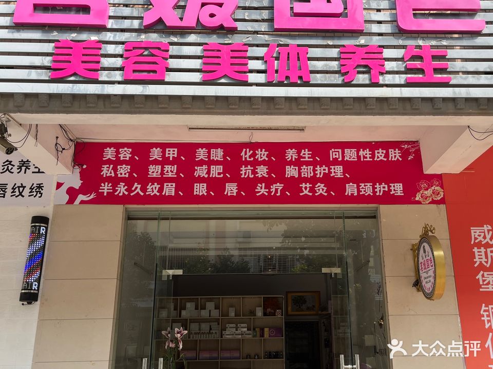 茗媛国色美业(阳江店)