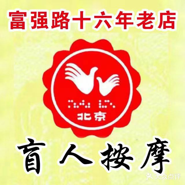 鑫缘堂盲人按摩(富强路店)