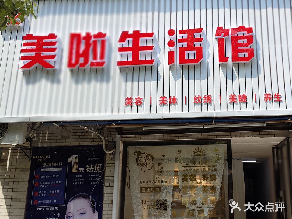 美啦生活馆(友谊店)