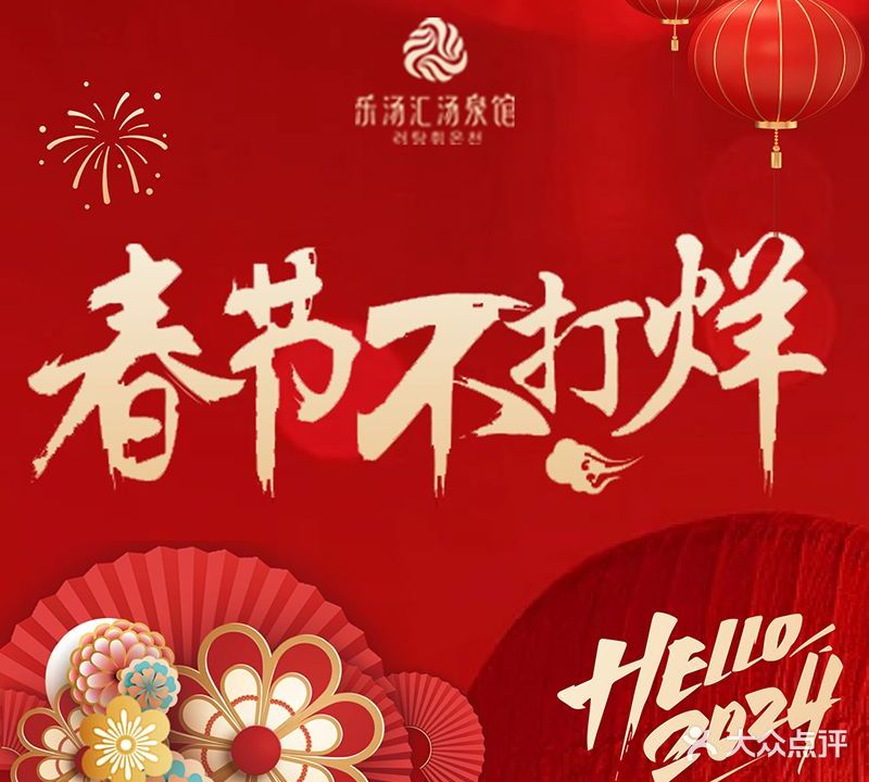 乐汤洄·潮MALL生活馆