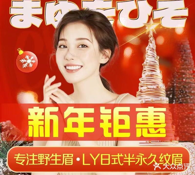 LY半永久纹眉·仪器野生眉纹唇美瞳线连锁品牌(大坪旗舰店)