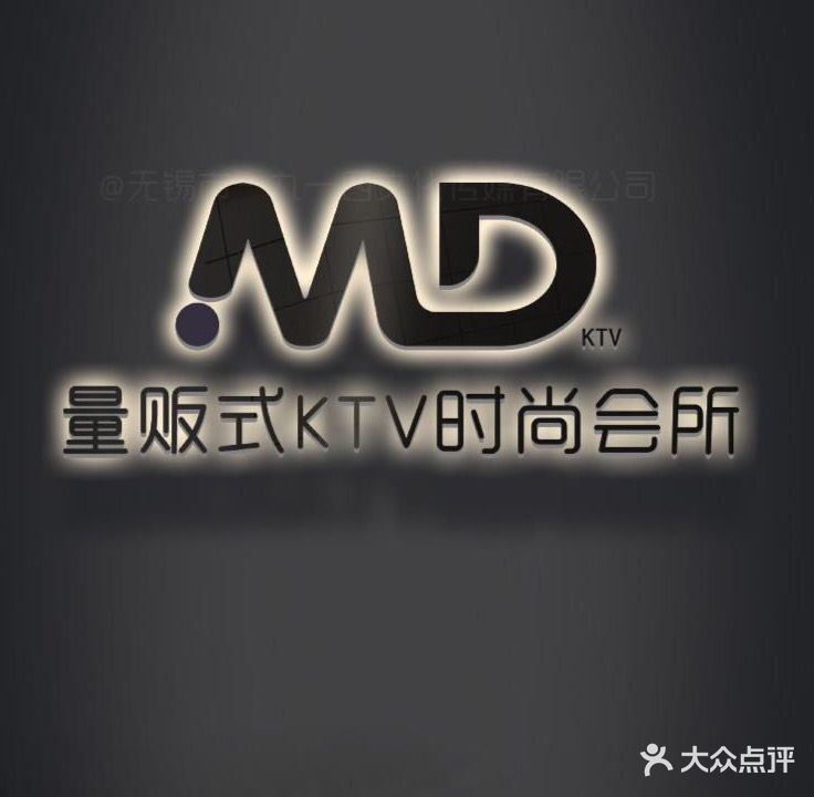 MD KTV(居然之家店)