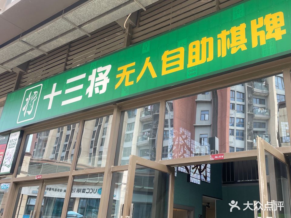 十三将无人自助棋牌