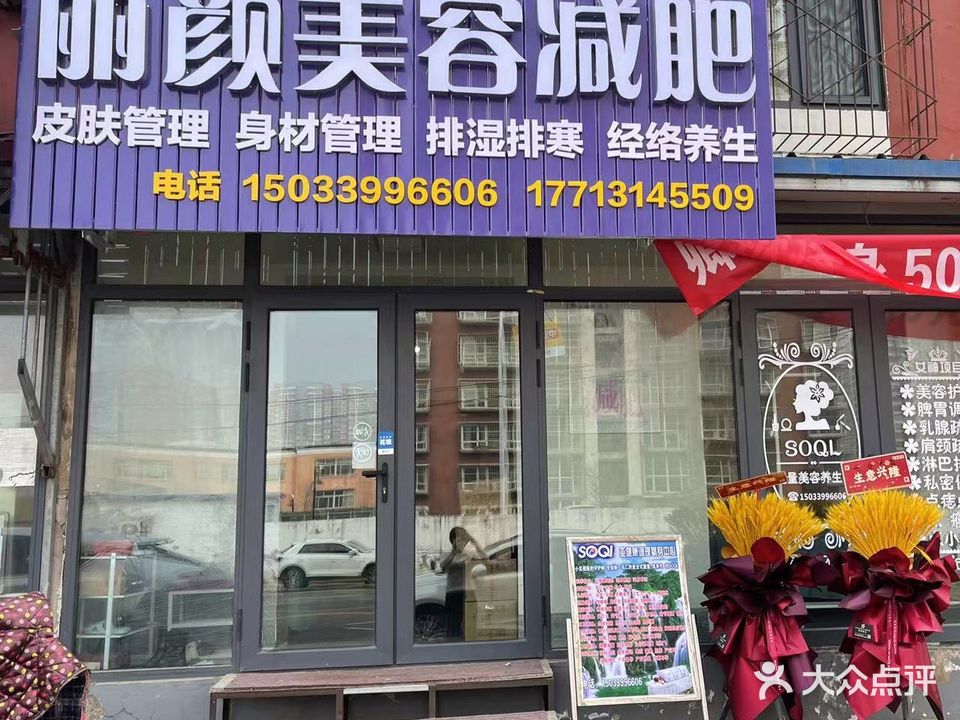 丽颜美容减肥(河茵里店)