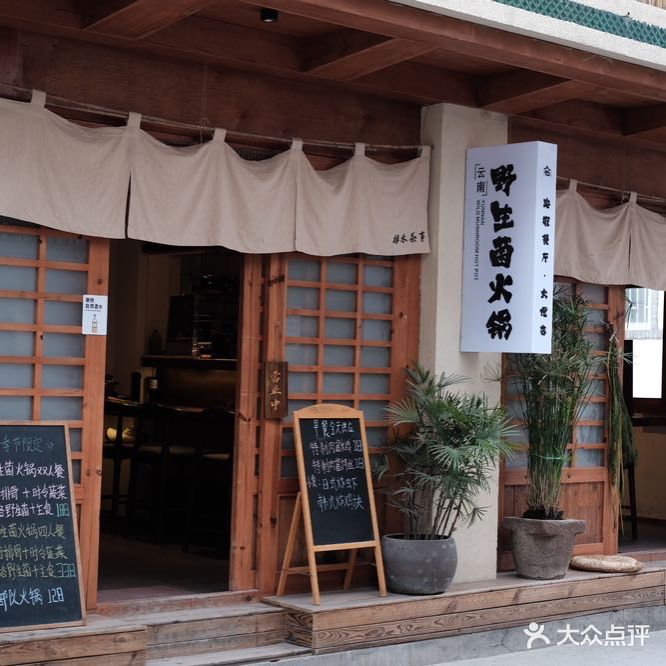 喜洋洋石板烧·野生菌火锅·围炉烤肉(龙龛店)