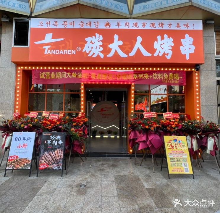 碳大人烤串(六坊花园店)