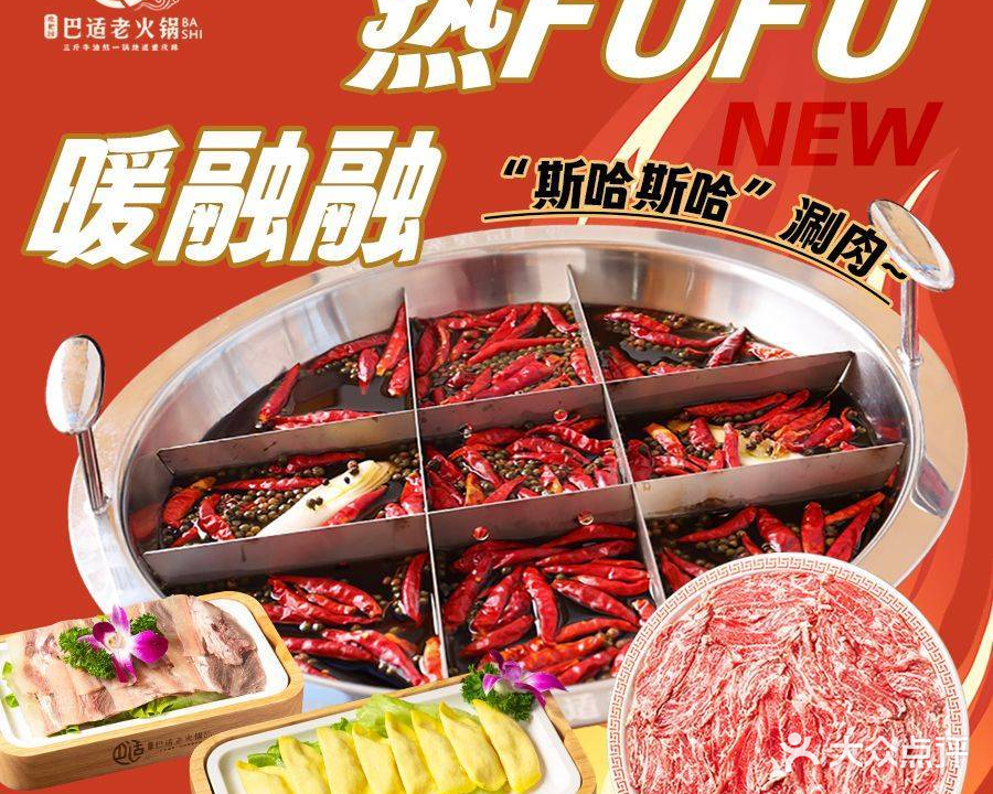 重庆枇杷园巴适老火锅(方圆荟购物广场店)