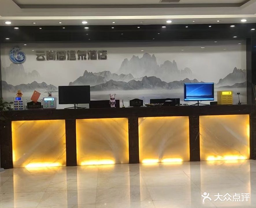 云尚阁温泉洗浴