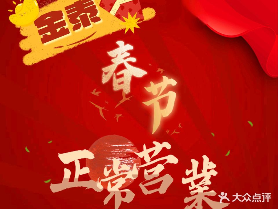金泰花园泰国餐厅(九里仓店)