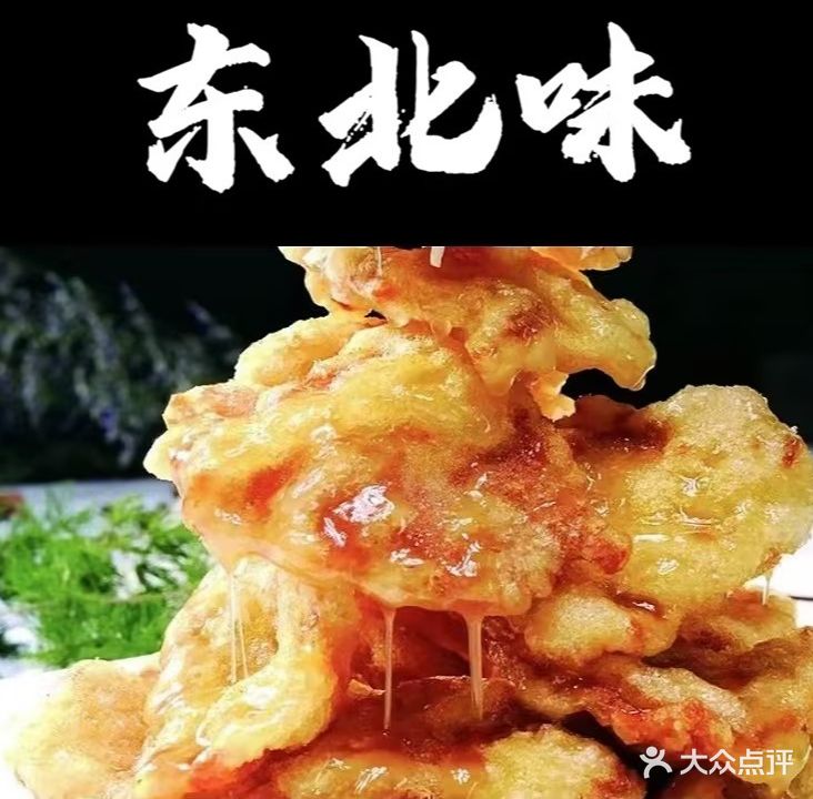 东北味(无锡宝龙广场店)